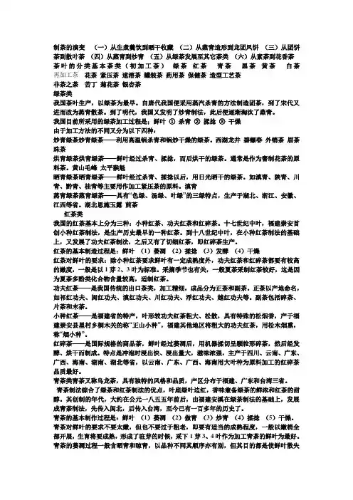 制茶的演变
