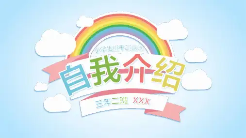 小学生班干竞选PPT模板 (29)