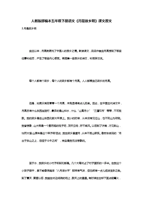 人教版部编本五年级下册语文《月是故乡明》课文原文