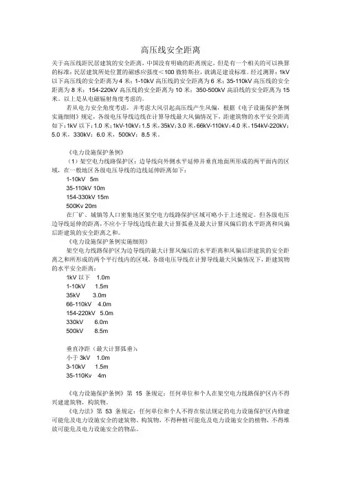 (完整)高压线安全距离
