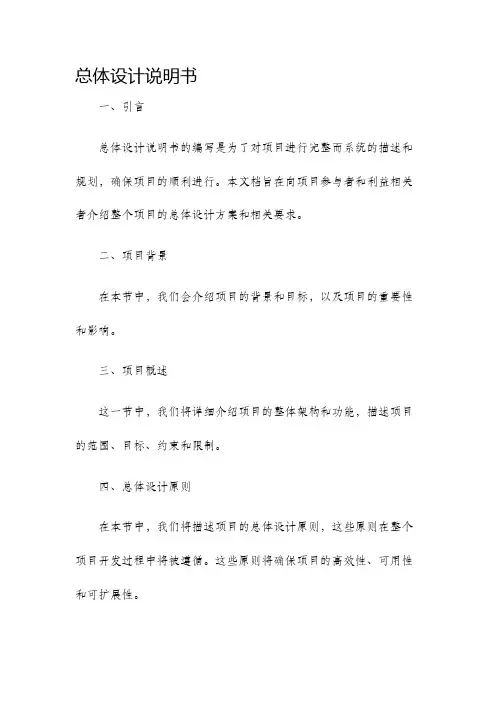 总体设计说明书