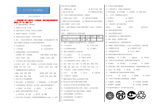 2019-2020人教版八年级地理上册期末测试卷及答案