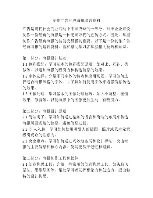 制作广告经典海报培训资料