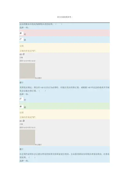 国家开放大学电大《西方行政规章制度》形成性考核一