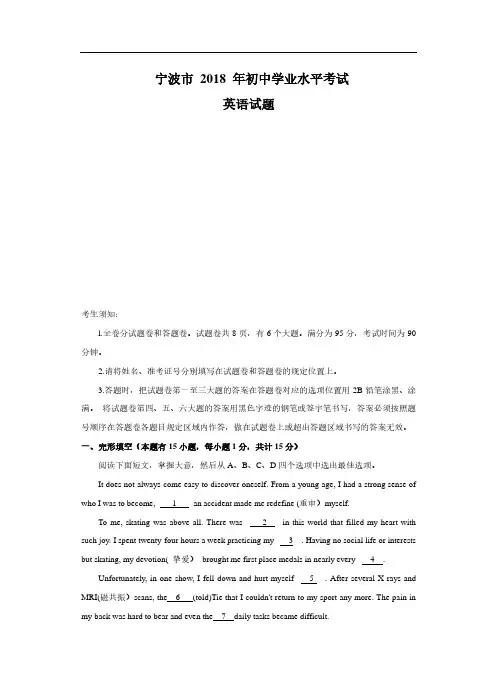 2018年浙江省宁波市中考英语试题及答案