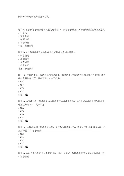 国开50159电子政务任务2答案