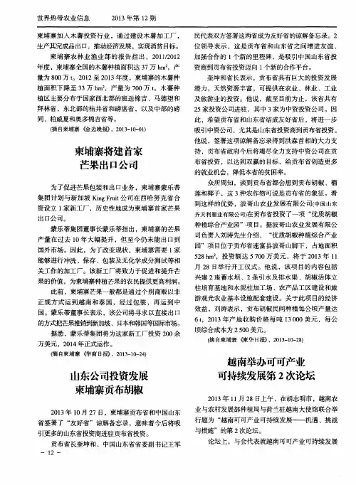 山东公司投资发展柬埔寨贡布胡椒