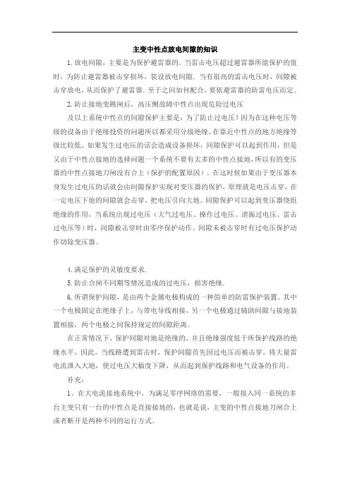 主变中性点放电间隙的知识