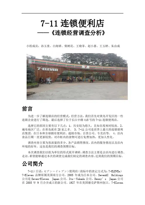 711连锁便利店