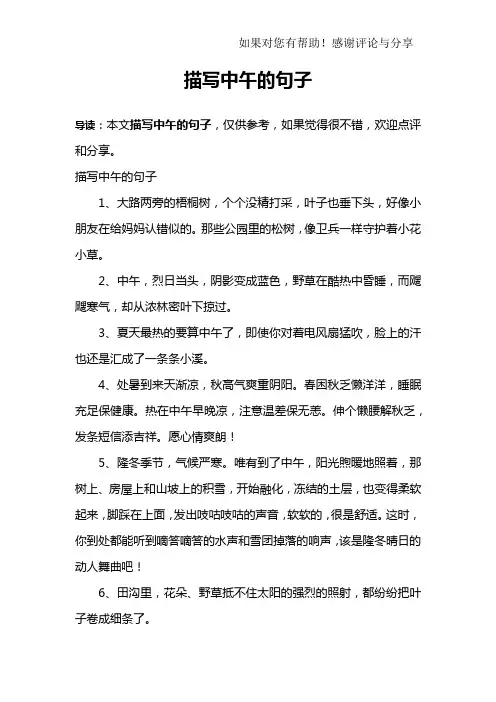 描写中午的句子