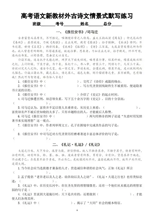 高中语文新教材外必背古诗文情景式默写练习(共10篇,附参考答案)