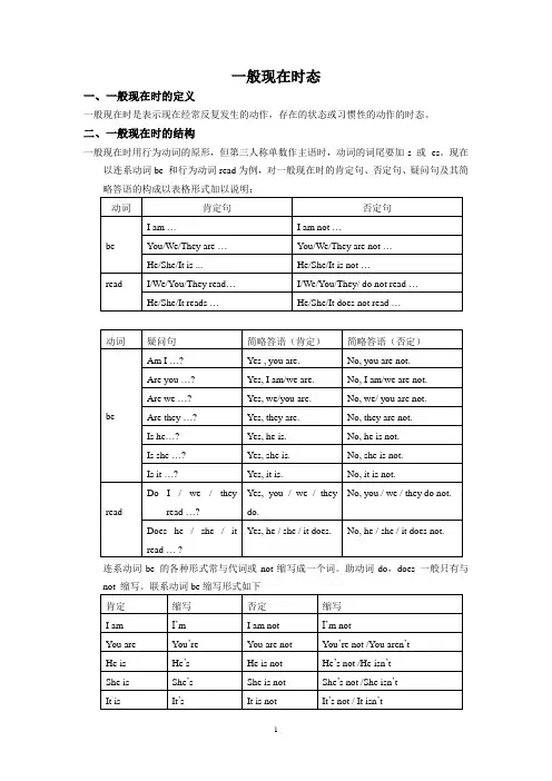 一般现在时态的知识点及练习