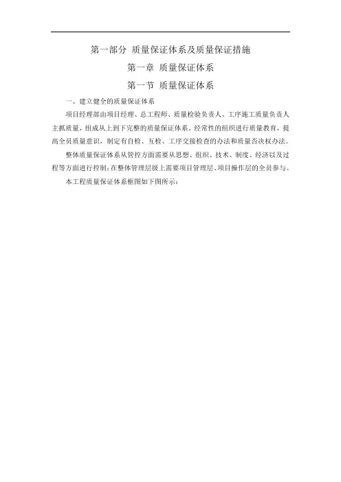 质量保证体系及质量保证措施