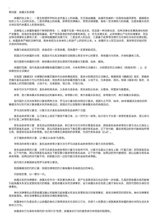 06年《婚姻家庭法一》听课笔记第四章