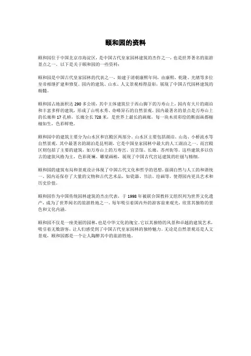 颐和园的资料