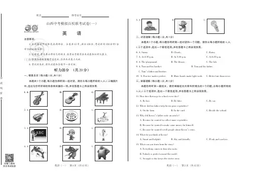 2020山西中考模拟百校联考(一)英语试卷+答题卡+听力材料+答案