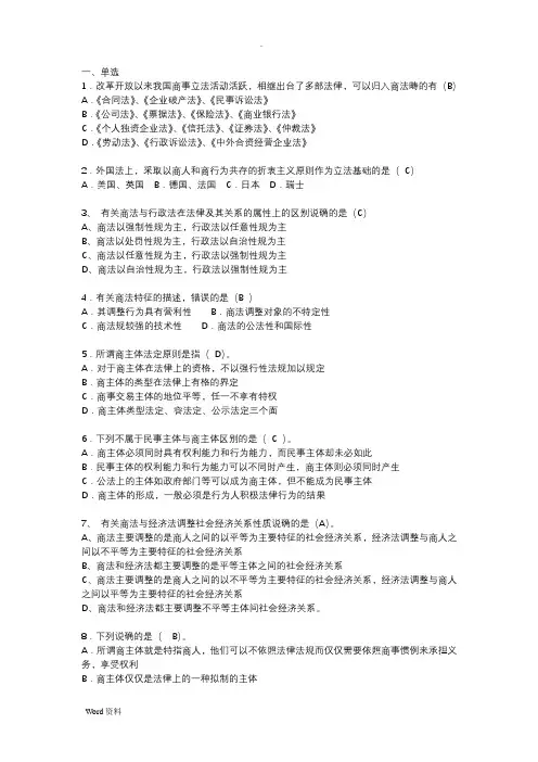 商法总论练习题答案