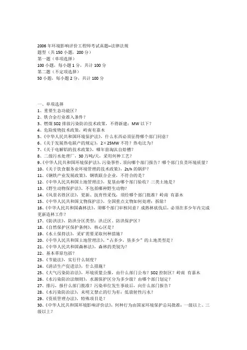 05-06年环境影响评价师真题及答案
