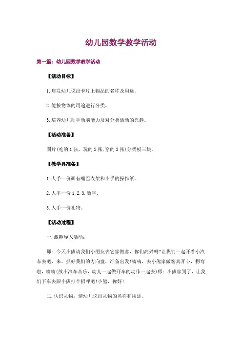 幼儿园数学教学活动