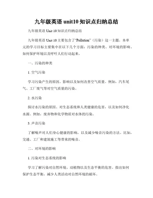 九年级英语unit10知识点归纳总结