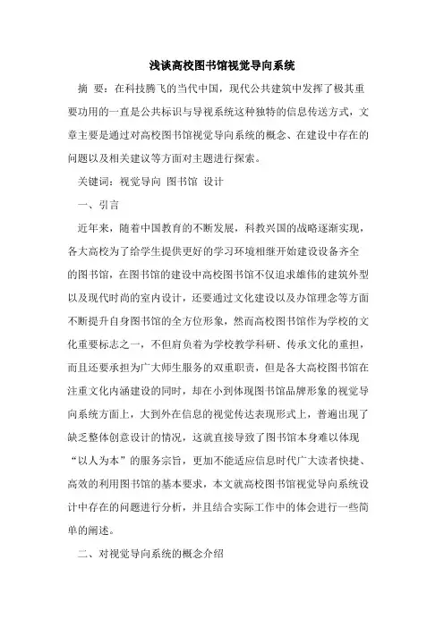 高校图书馆视觉导向系统