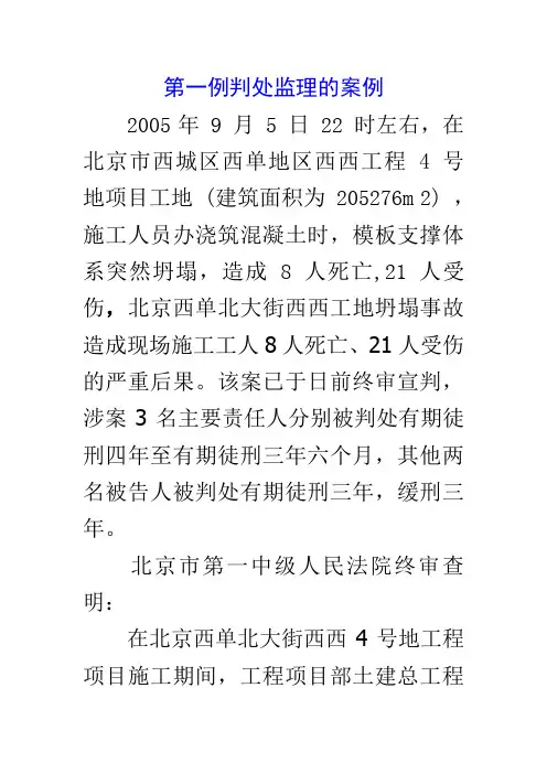 第一例判处监理的案例