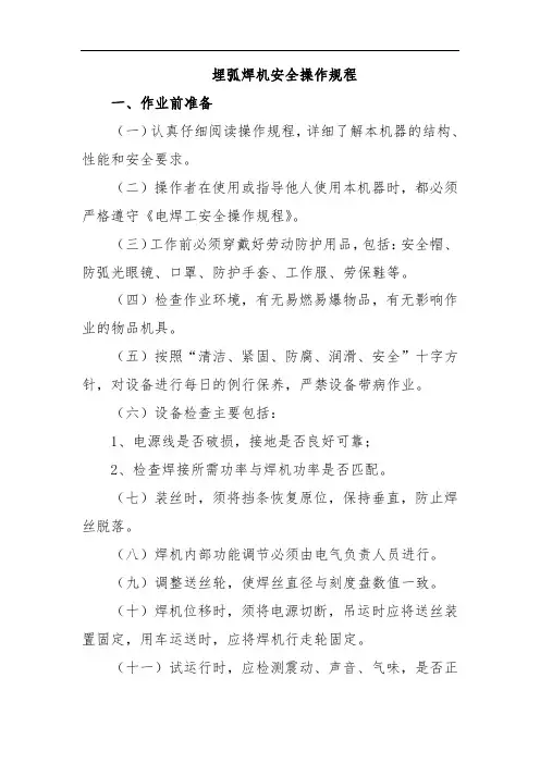 埋弧焊机安全操作规程