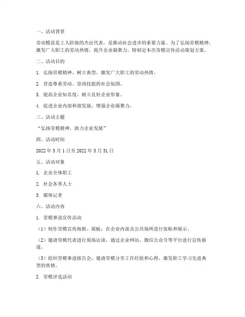 劳模宣传活动策划方案