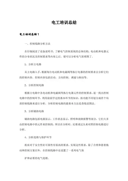 电工培训总结_2