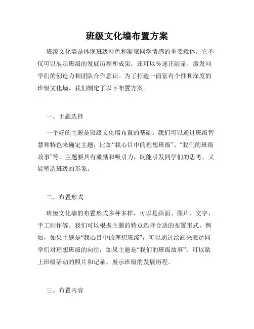 班级文化墙布置方案