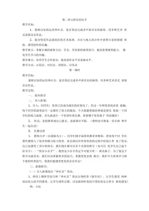 八年级上册音乐第二单元教案教案.doc