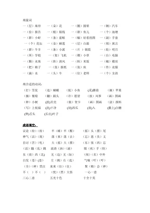 填量词、合适动词