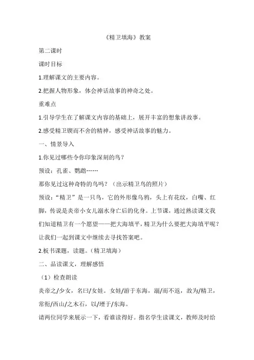 部编版小学语文四年级上册第四单元13 精卫填海  第二课时 教案