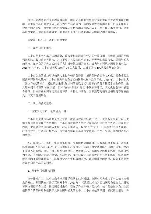 重庆江小白酒业市场营销策略探析
