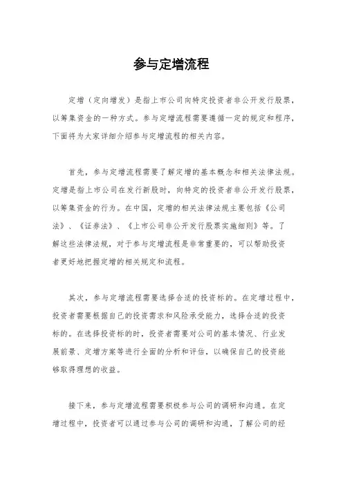 参与定增流程