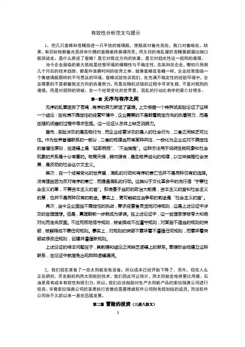 有效性分析