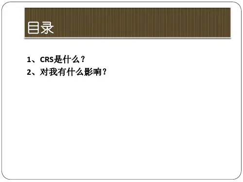 CRS全球征税