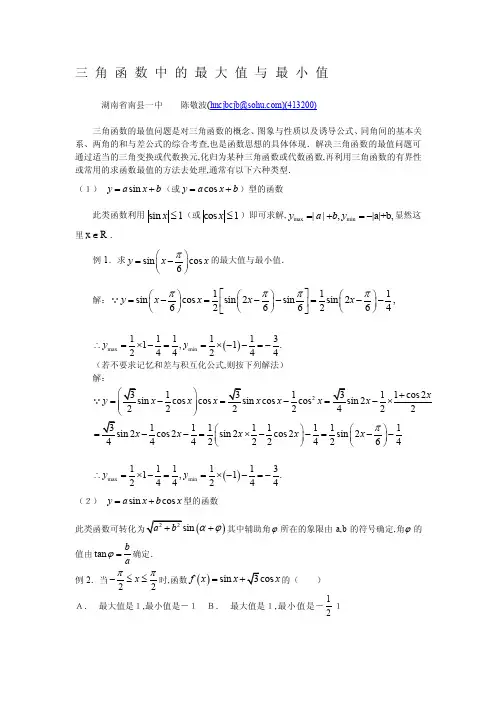 [方案]三角函数中的最大值与最小值