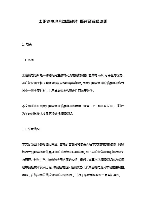 太阳能电池片单晶硅片_概述及解释说明