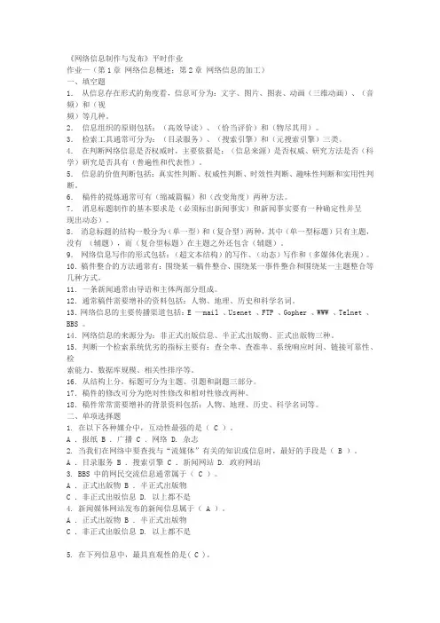 《网络信息制作与发布》形考参考答案(全)