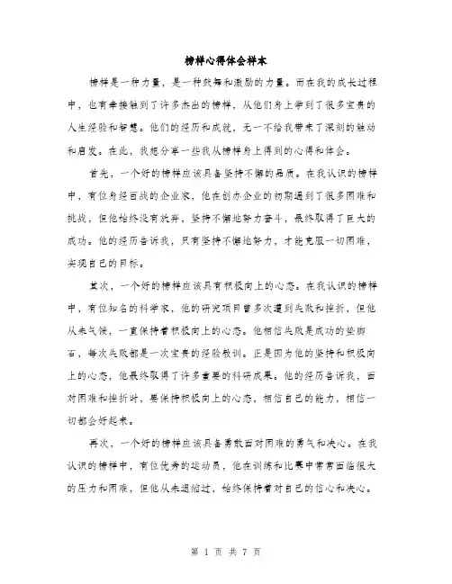 榜样心得体会样本（3篇）