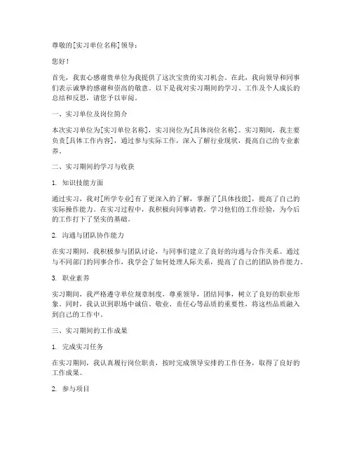实习报告回执