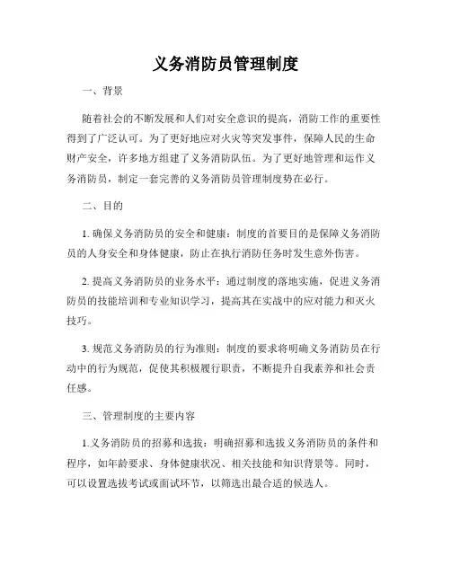 义务消防员管理制度
