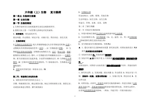 鲁教版六年级全册生物复习提纲