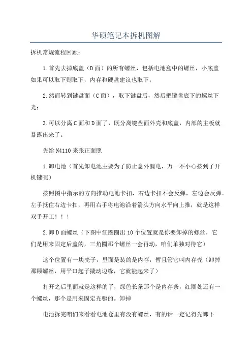 华硕笔记本拆机图解