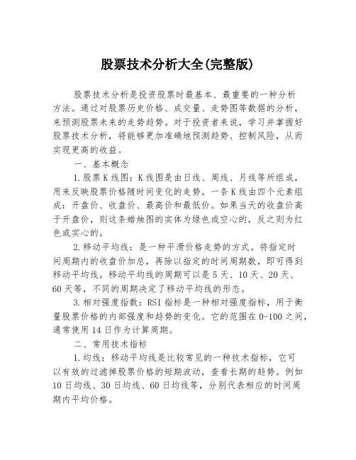 股票技术分析大全(完整版)