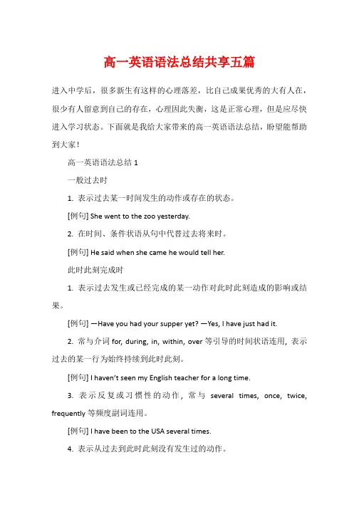 高一英语语法总结分享五篇