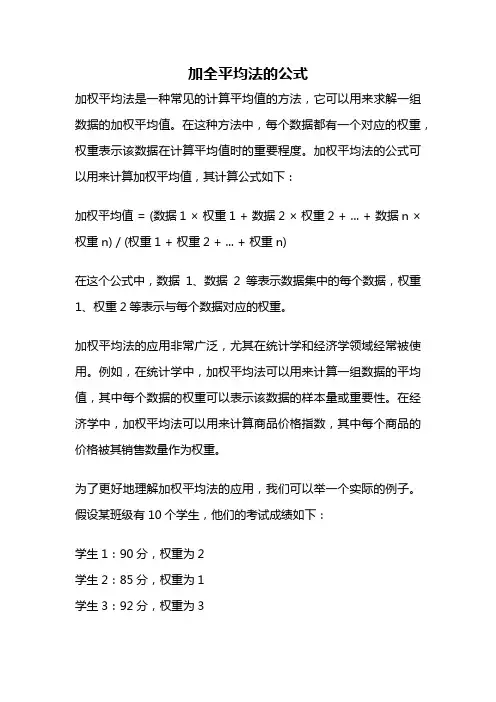 加全平均法的公式