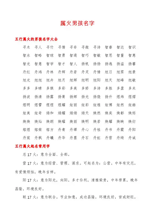 属火男孩名字