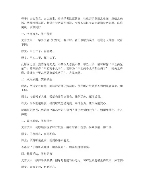 文言文翻译技巧搞笑句子